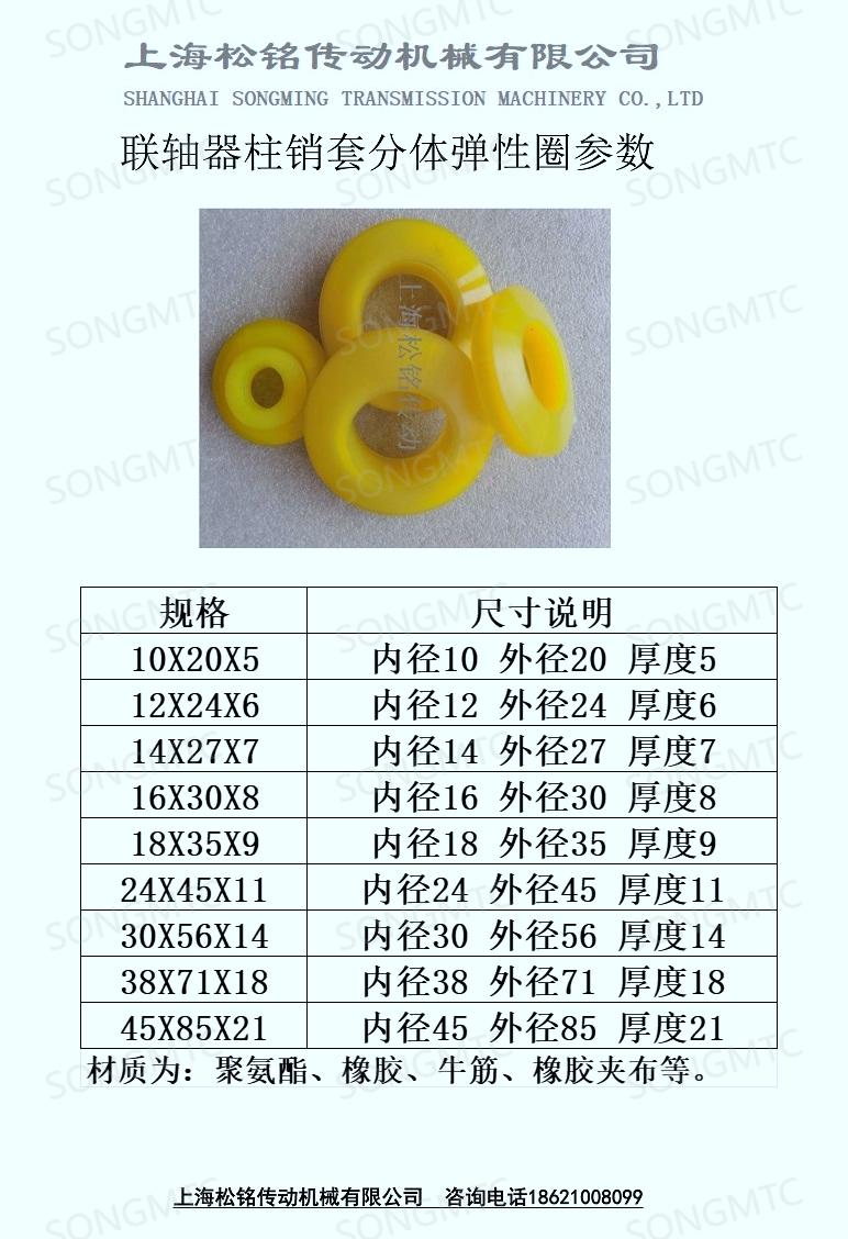 TL柱销套弹性联轴器分体式弹性圈配件参数表