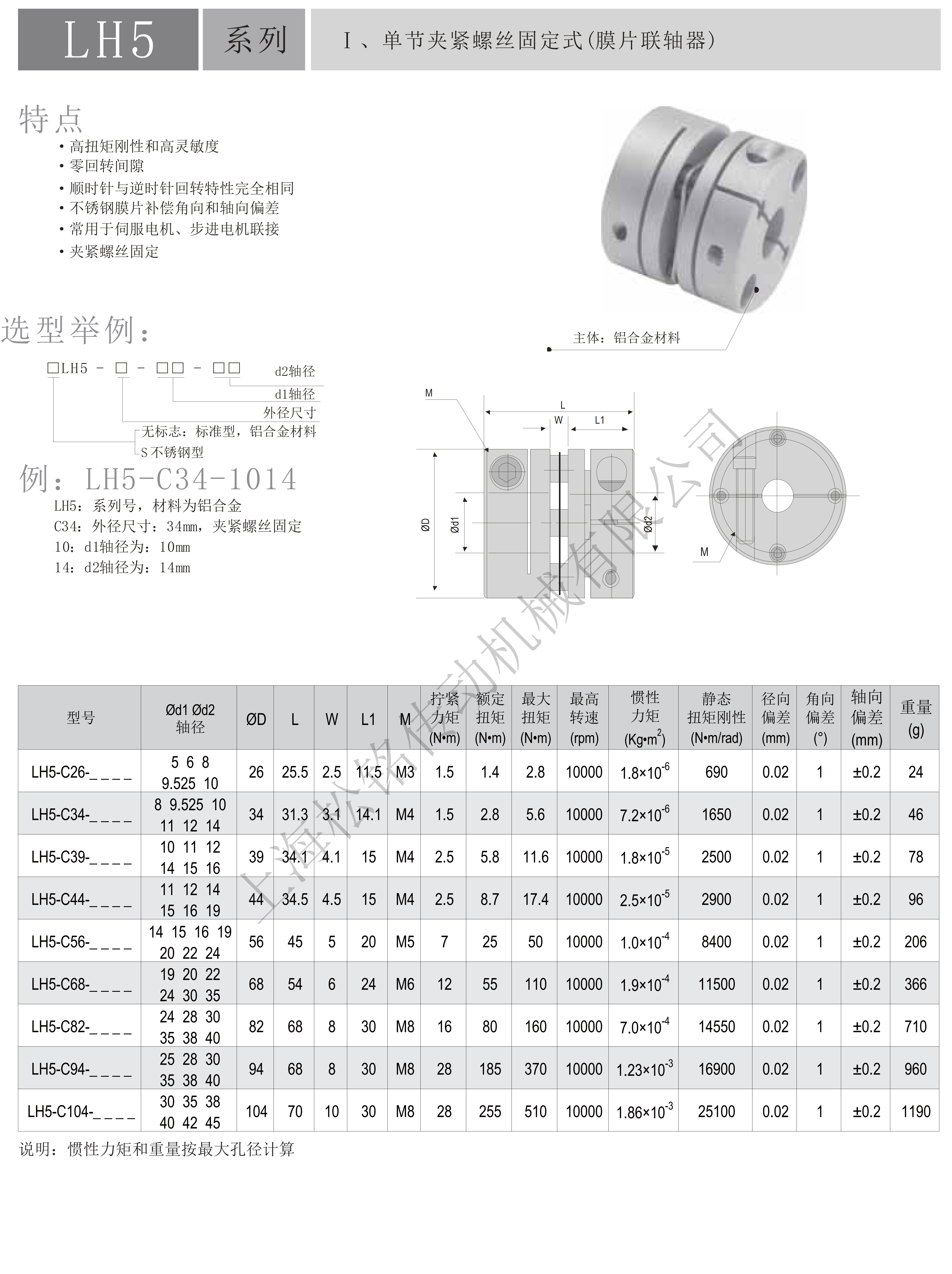 LH5铝合金单膜片联轴器规格参数表供选型参考