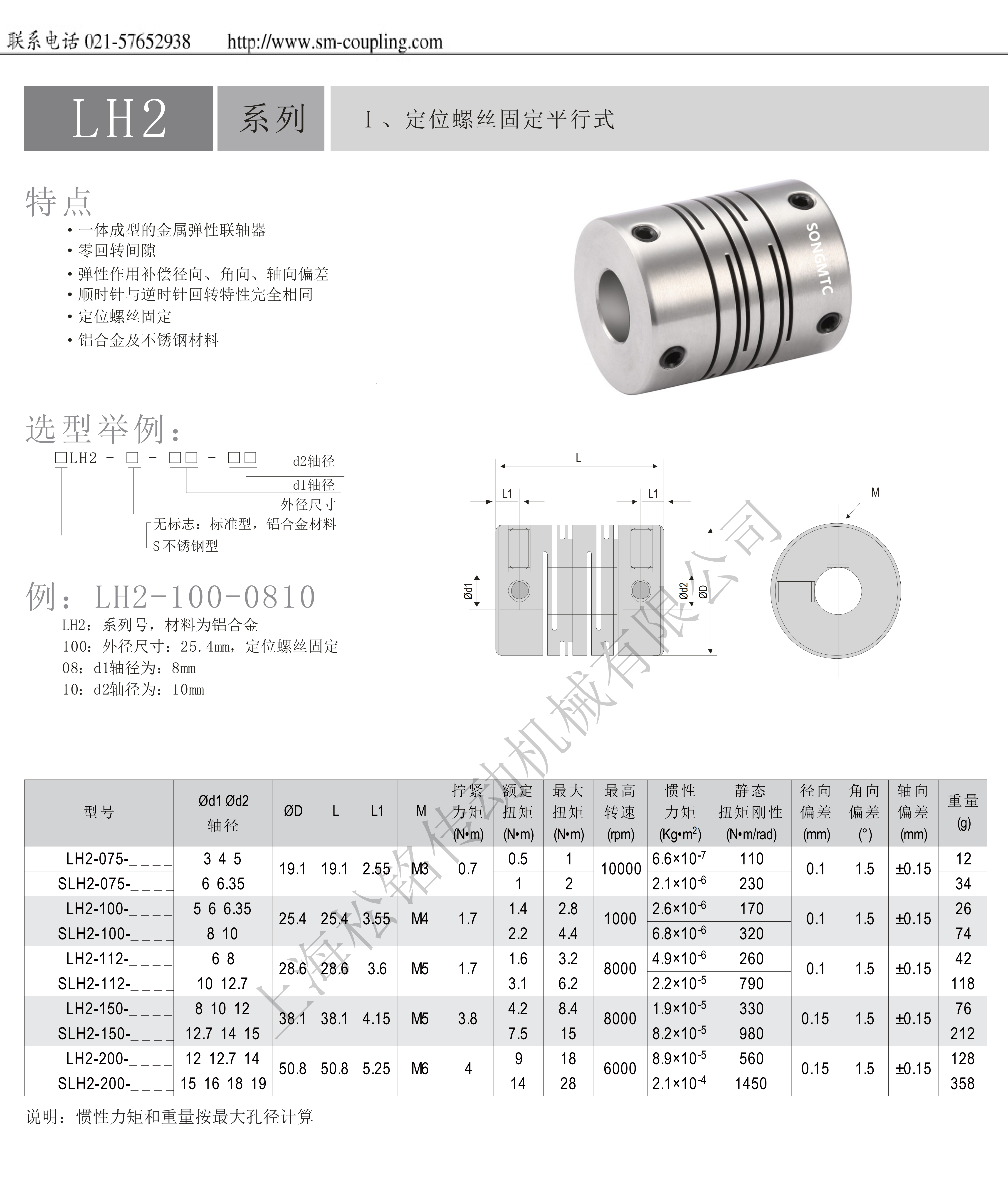 LHK2铝合金联轴器顶紧式选型数据