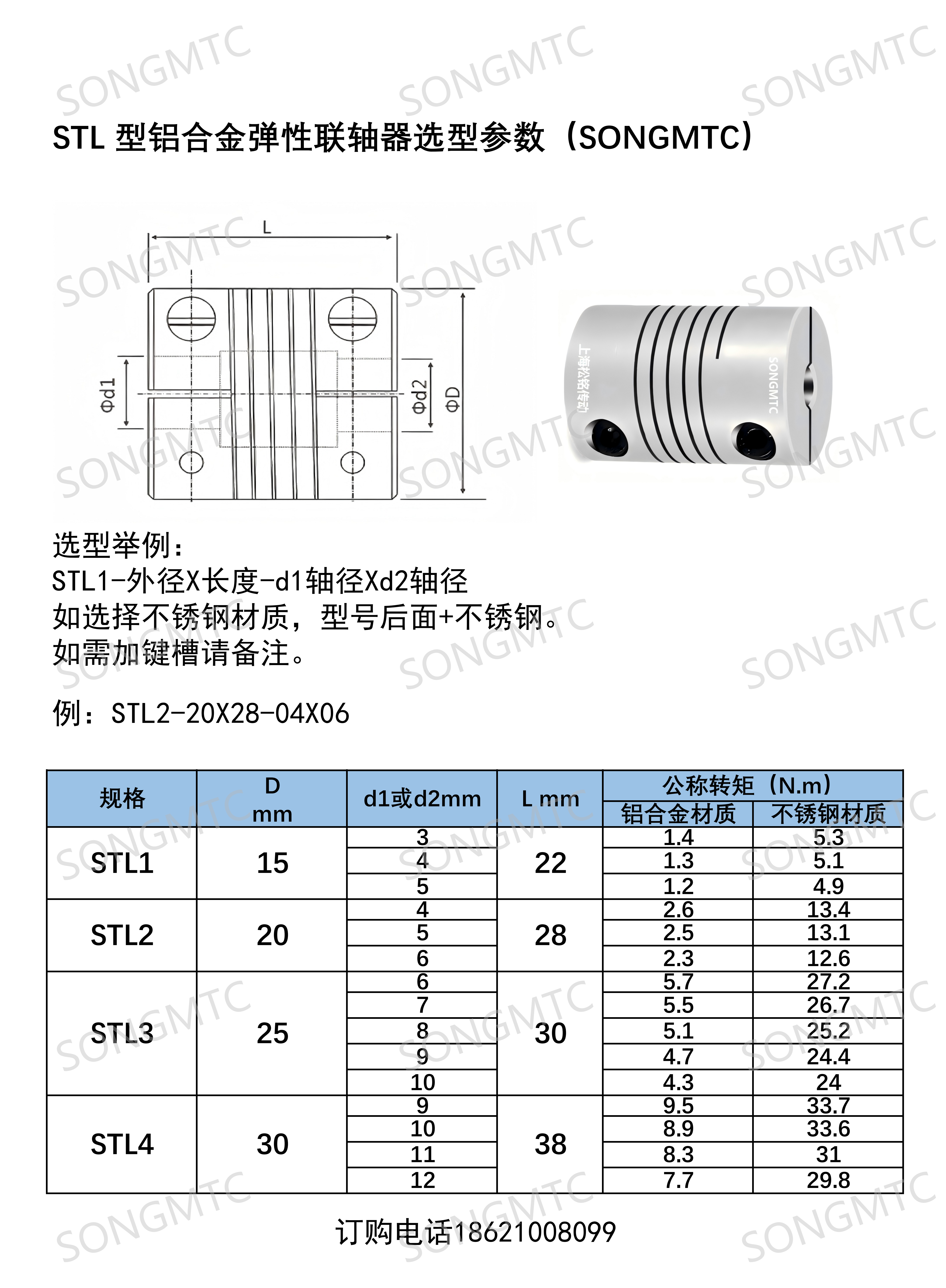 STL2-20X28-5-6J弹性联轴器选型参数标准